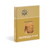 Книга "Аюрведа и ум"