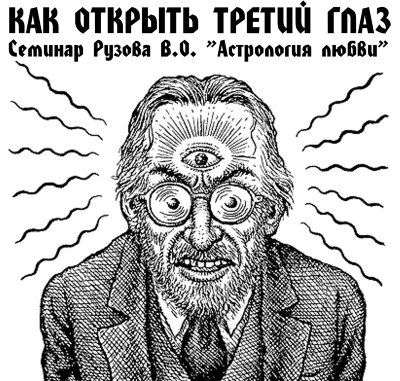 Диск "Как открыть третий глаз" Рузов В. О. 