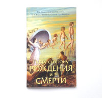 Книга "По ту сторону рождения и смерти" Шрила Прабхупада
