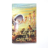 Книга "По ту сторону рождения и смерти" Шрила Прабхупада