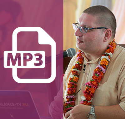 MP3 лекция Рузов В.О. «108 способов поделиться своим счастьем с другими» Имя №9 или 108 имён Шримати Радхарани!