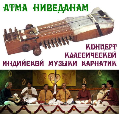 Диск "Атма Ниведанам" 