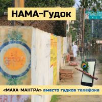 НАМА-Гудок