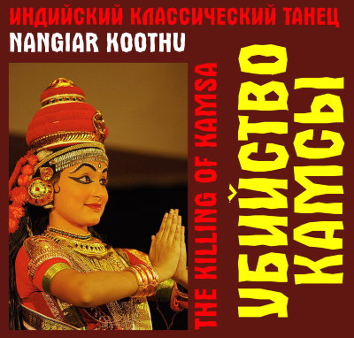 Убийство Камсы 